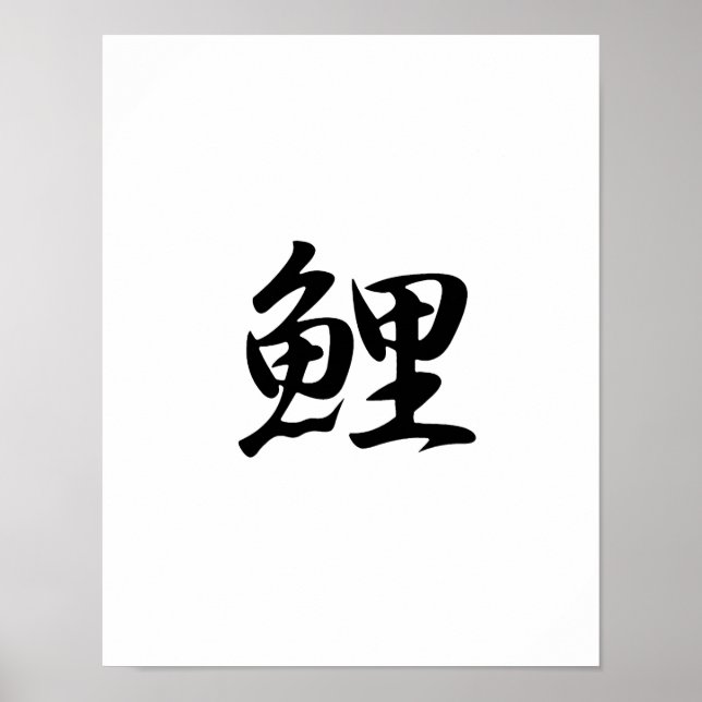 Poster Japanese Kanji for Carp - Koi (Devant)
