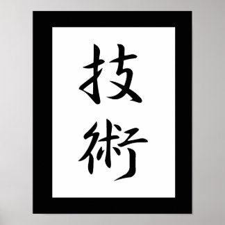 Poster Japanese Kanji for Technique - Gijutsu