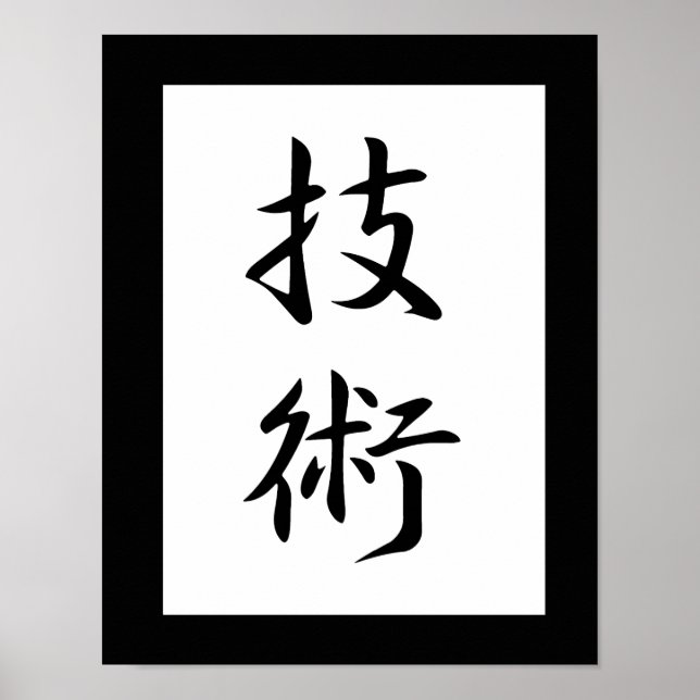 Poster Japanese Kanji for Technique - Gijutsu (Devant)