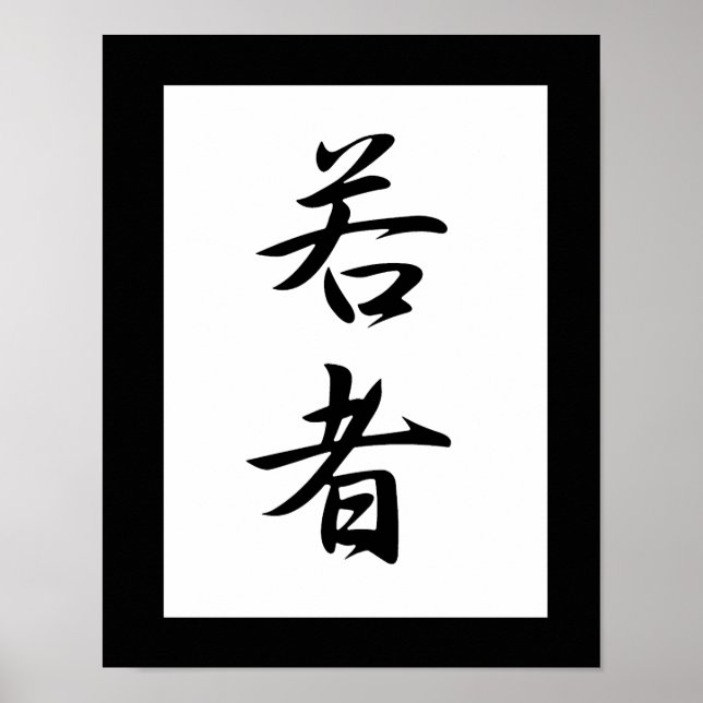 Poster Japanese Kanji for Youth - Wakamono (Devant)