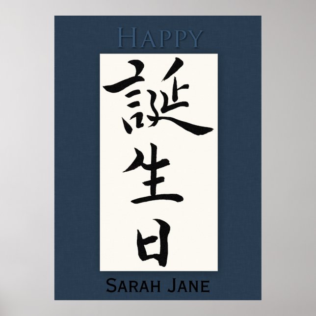 Poster Joyeux anniversaire en japonais (Devant)