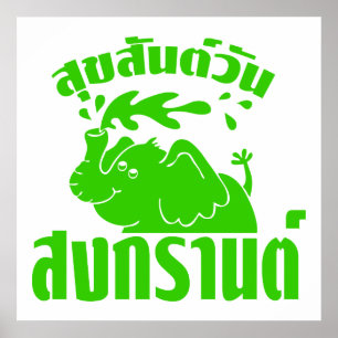 Poster Joyeux jour de Songkran ☺ Suksan Wan Songkran en t