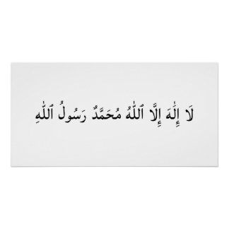 Poster Kalima La Ilaha Illallahu Muhammadur Rasullah