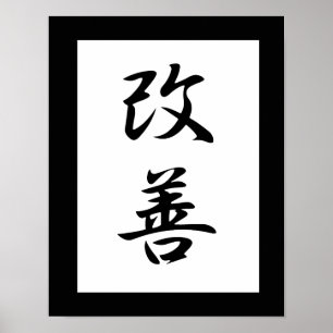 Poster Kanji japonais à améliorer - Kaizen