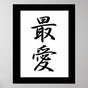 Poster Kanji japonais pour aimé - Saiai