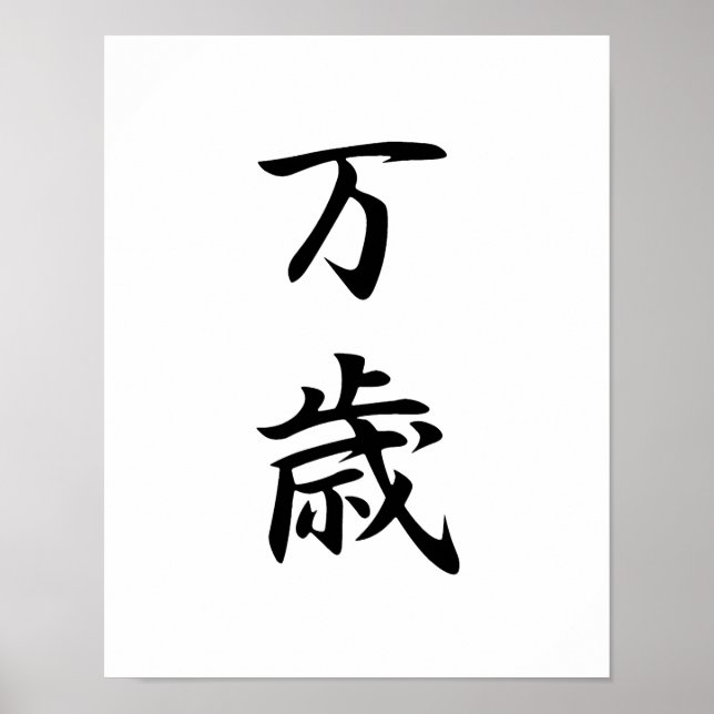 Poster Kanji japonais pour Banzai - Banzai (Devant)