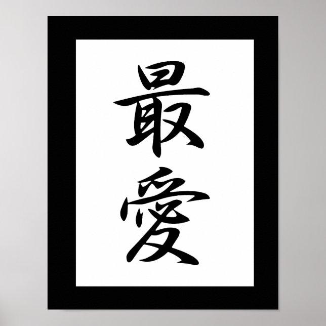 Poster Kanji japonais pour bien-aimé - Saiai (Devant)