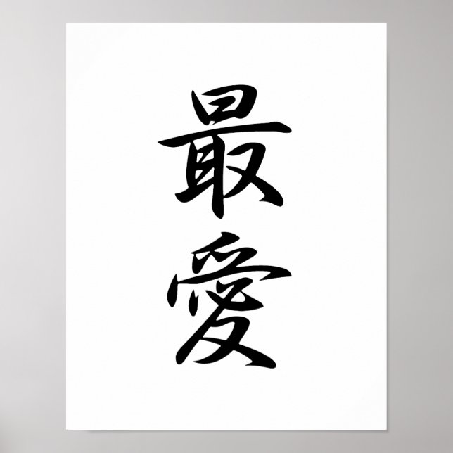 Poster Kanji japonais pour bien-aimé - Saiai (Devant)