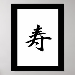 Poster Kanji japonais pour des félicitations - Kotobuki