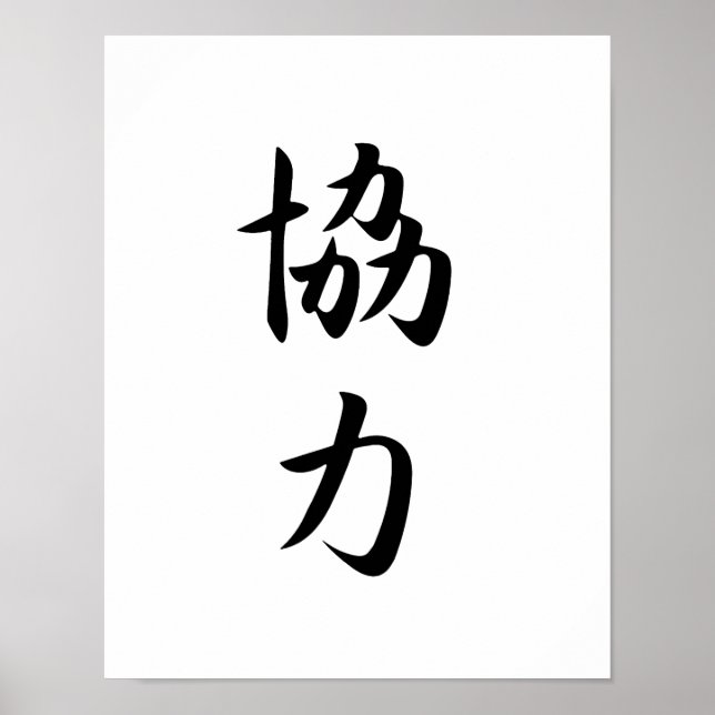 Poster Kanji japonais pour la coopération - Kyouryoku (Devant)