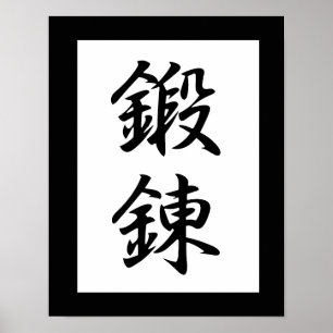 Poster Kanji japonais pour la discipline - Tanren