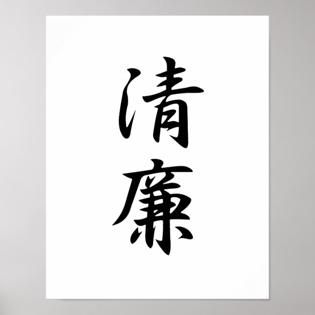 Poster Kanji japonais pour l'intégrité - Seiren (Devant)