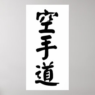 Poster Karate-do 空 手 道