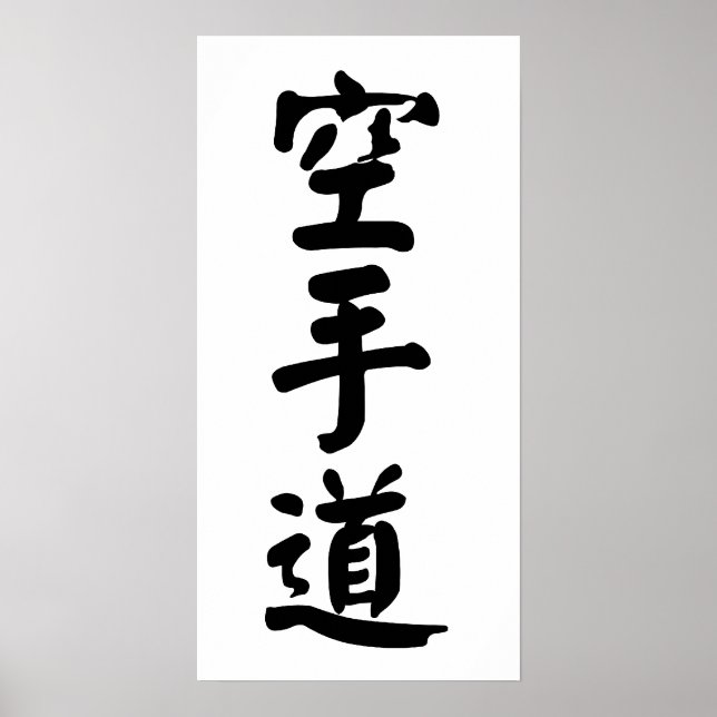 Poster Karate-do 空 手 道 (Devant)