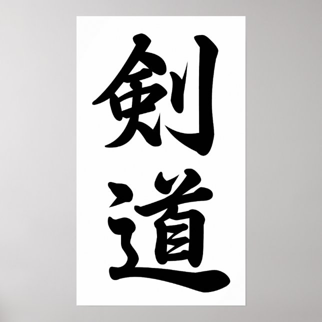 Poster Kendo 剑 道 (Devant)