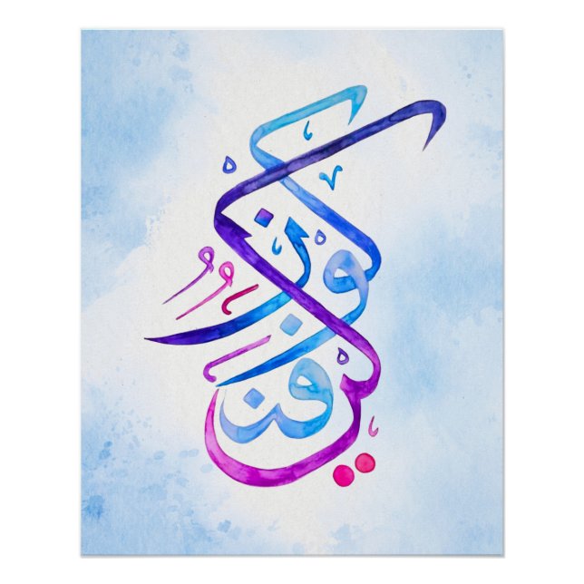 Poster Kun Fayakun Calligraphie islamique Art (Devant)