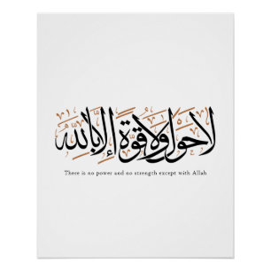 Poster La Hawla wa La Quwwata Calligraphie Arabe Minimali