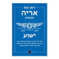 Lion de Juda hébreu