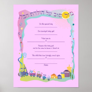 Poster Mazal Tov Jewish Baby Naming Birth Certificate