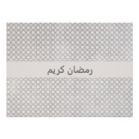 Motif géométrique beige islamique