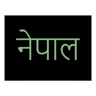 Poster Népal - écrit en sanskrit