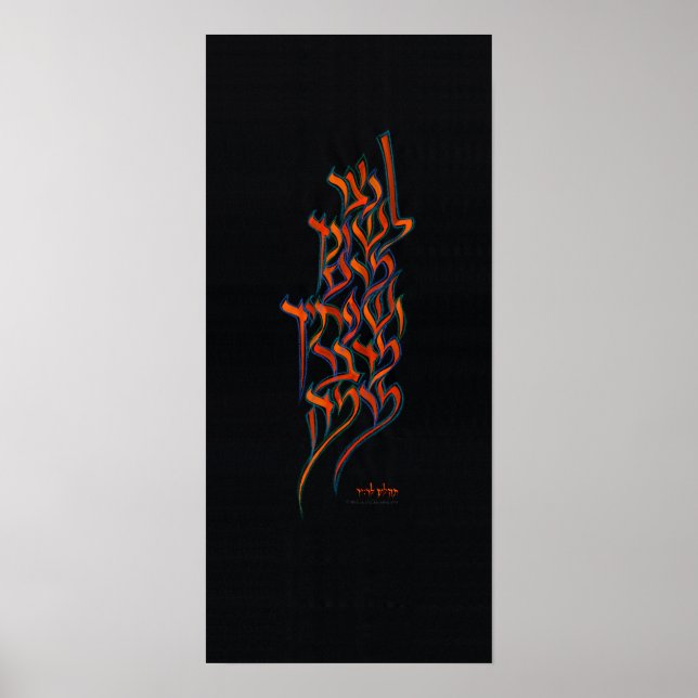 Poster Netzor - Hebrew Saying in Brush Calligraphy (Devant)