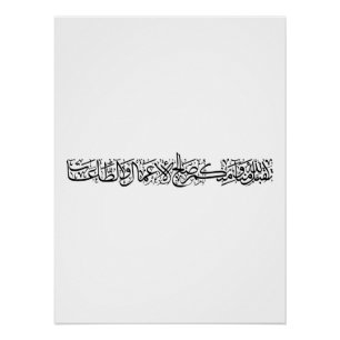 Poster Œuvres Justes Acceptées – Art de Calligraphie Arab