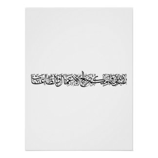 Poster Œuvres Justes Acceptées – Art de Calligraphie Arab
