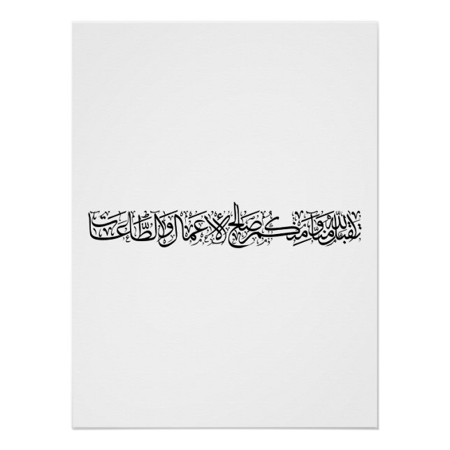 Poster Œuvres Justes Acceptées – Art de Calligraphie Arab (Devant)