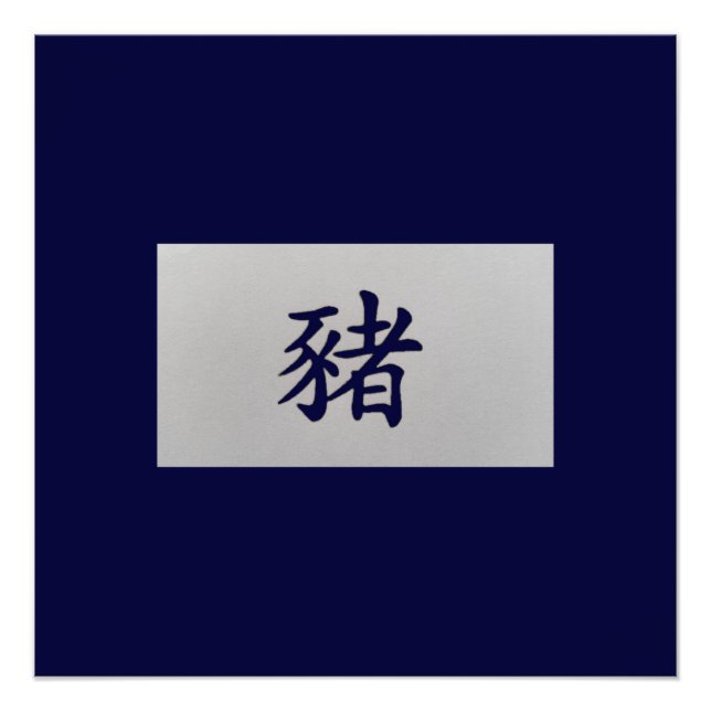 Poster Panneau chinois zodiaque bleu porc (Devant)