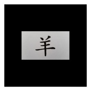 Poster Panneau chinois zodiaque Chèvre noir