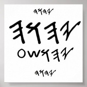 Poster Père et Messie's Name est Paleo Hébreu