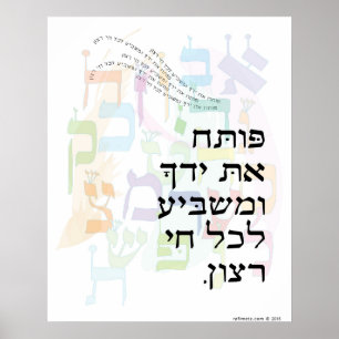 Poster Poenseigner et Yadecha avec Alef Beis Psaume 145:1