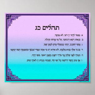 Poster Psaume 23 en hébreu