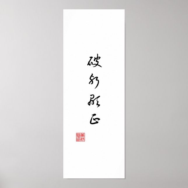 Poster "Révéler la vérité en surmontant le mal" (Devant)