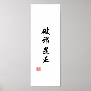 Poster "Révéler la vérité en surmontant le mal"