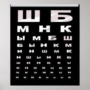 Poster russe sur les yeux (fond noir)