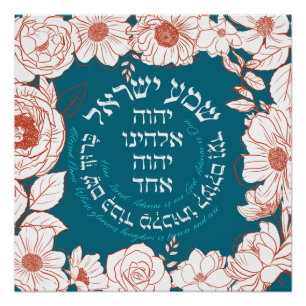 Poster Shema Israel en hébreu   Art Fleur de prière juive