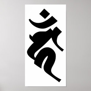 Poster Siddhaṃ alphabet - Acala