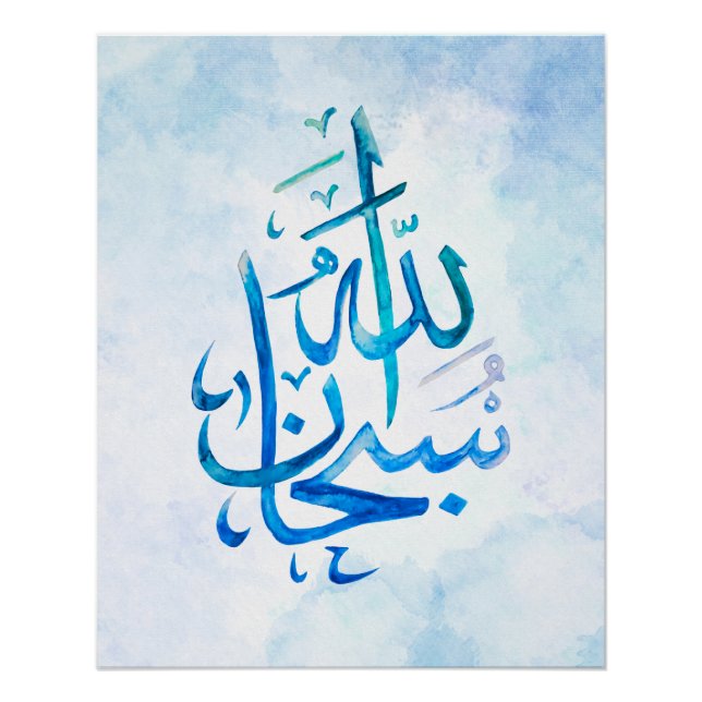 Poster SubhanAllah Calligraphie Islamique Art Imprimer (Devant)