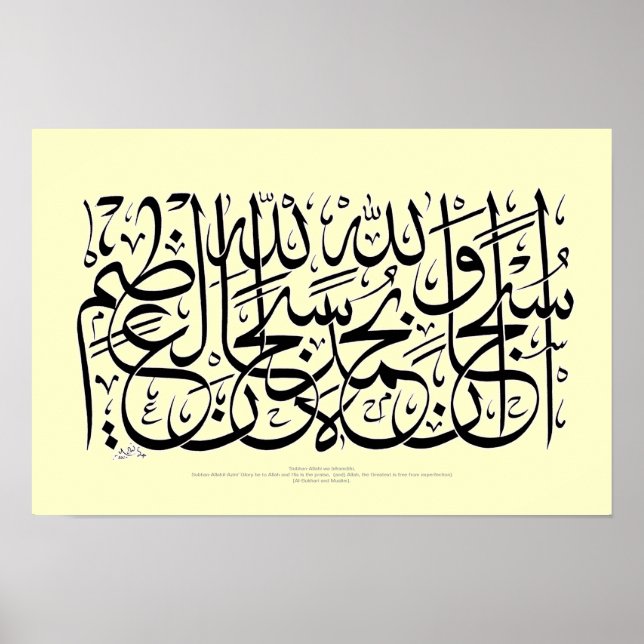 Poster Subhanallahi wabihamdihi subhanallahil azim (Devant)