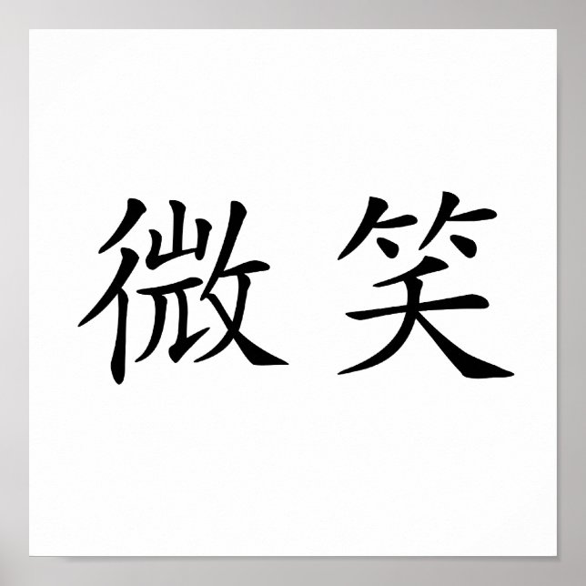 Poster Symbole chinois pour sourire (Devant)