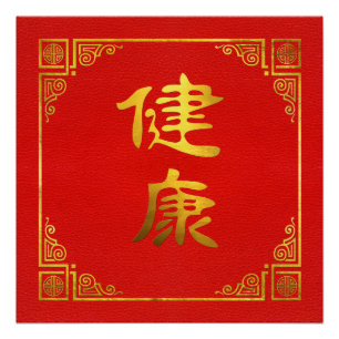 Poster Symbole d'or de Feng Shui de santé sur le cuir de