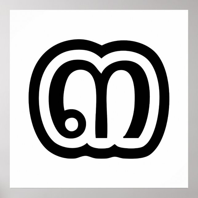 Poster Thailand Number 3 / Three / ๓ (Sam) Thai Script (Devant)