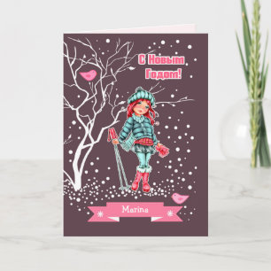 Pour Fêtes Annuelles С Н о ы в м Г . Cartes de Noël en russe