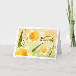 Pour Fêtes Annuelles С о С в е т л DE DE DE . Cartes de Pâques en ru
