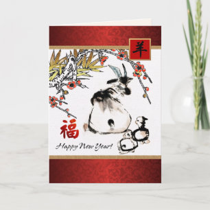 Pour Fêtes Annuelles Année chinoise de la chèvre Cartes personnalisable