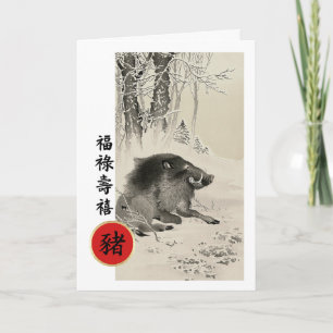 Pour Fêtes Annuelles Année chinoise des Cartes de Cochon en chinois