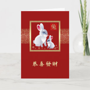 Pour Fêtes Annuelles Année chinoise des Cartes de lapin en chinois