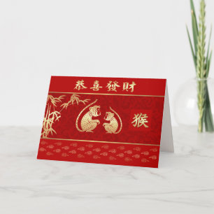 Pour Fêtes Annuelles Année chinoise des cartes de singe en chinois